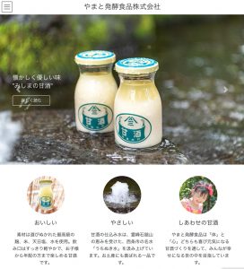 やまと発酵食品webサイト