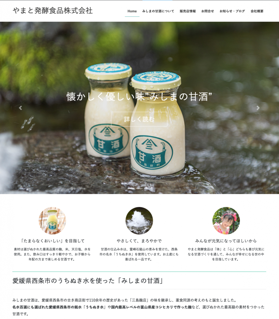 やまと発酵食品webサイトTOPイメージ